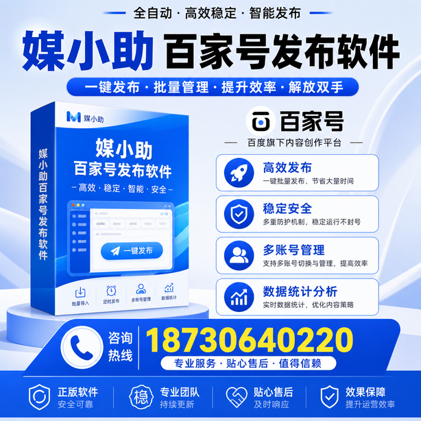 焦作百家号批量发布软件