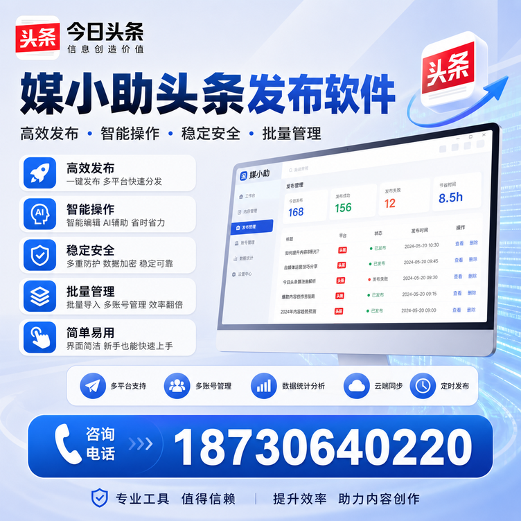 焦作今日头条批量发布软件