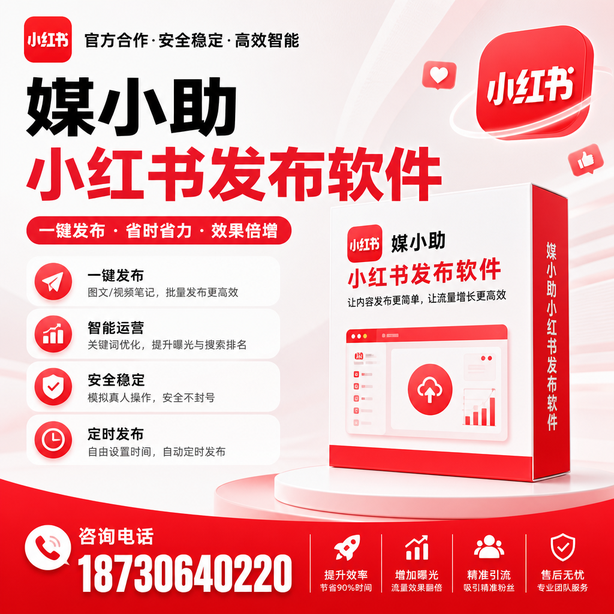 焦作小红书批量发布软件